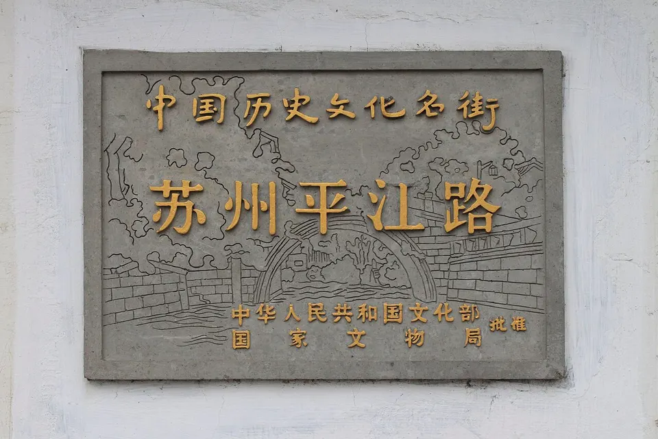 Suzhou (苏州)