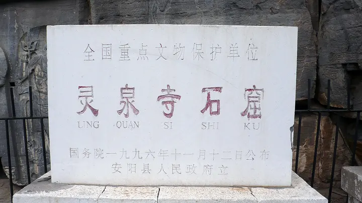 Lingquan Temple Grottoes (灵泉寺石窟)