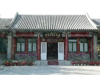 Former Residence of Soong Ching-ling (宋庆龄故居)
