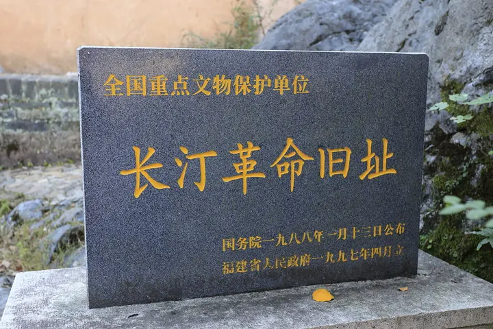 Changting Revolutionary Sites (长汀革命旧址)