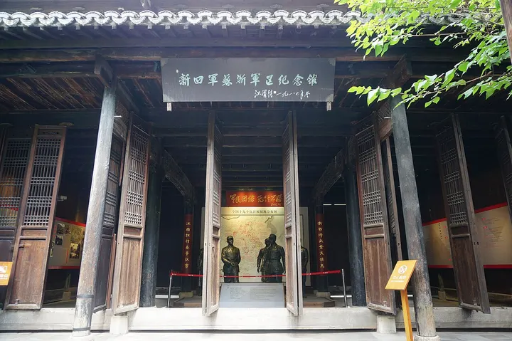 New Fourth Army Jiangsu–Zhejiang Military Region Sites (新四军苏浙军区旧址)