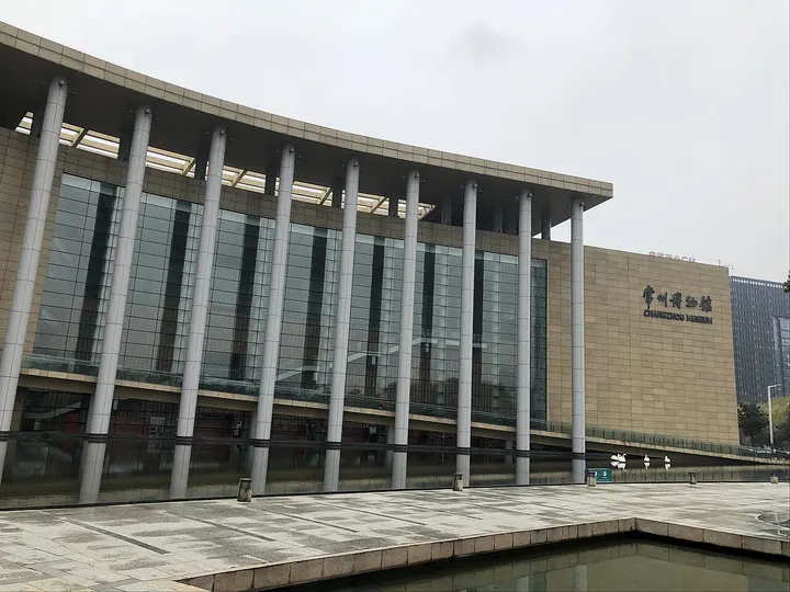 Changzhou Museum (常州博物馆)