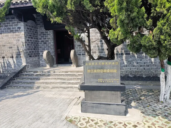 Yaogang Headquarters of the Yangtze River Crossing Campaign (渡江战役总前委旧址)