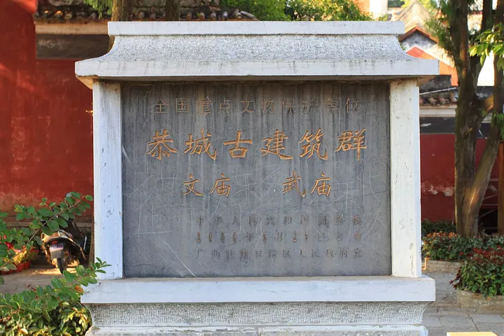 Gongcheng Temples and Guild Halls (恭城古建筑群)