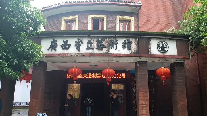 Former Guangxi Provincial Art Hall (广西省立艺术馆旧址)