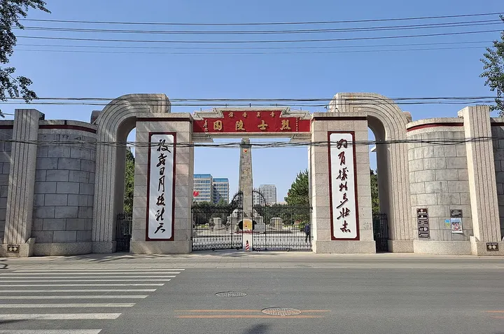Jin-Ji-Lu-Yu Martyrs' Cemetery (晋冀鲁豫烈士陵园)