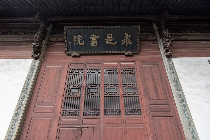 Former Site of Qiushi Academy (求是书院旧址)