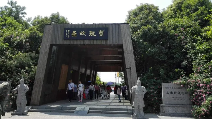 Three Kingdoms Xincheng Site Park (三国新城遗址公园)