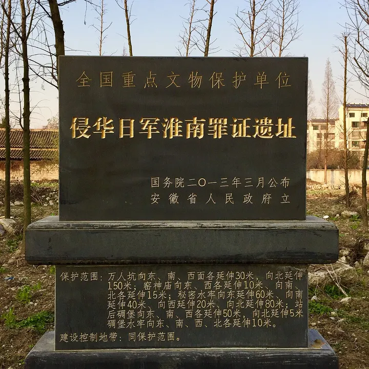 Datong Wanrenkeng Memorial Hall (Huainan Japanese Occupation Sites) (大通万人坑教育馆)