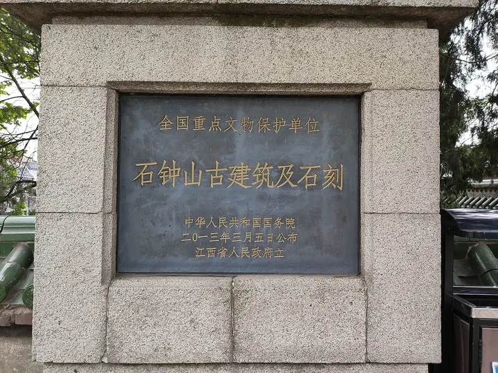 Shizhongshan (Stone Bell Mountain) (石钟山)