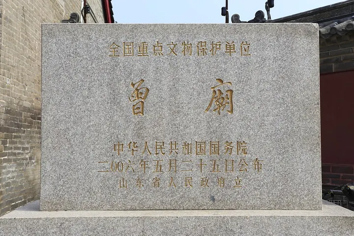 Temple of Zengzi (曾庙)