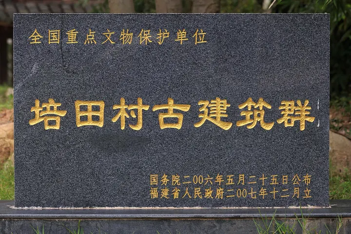 Peitian Ancient Village (培田古村)