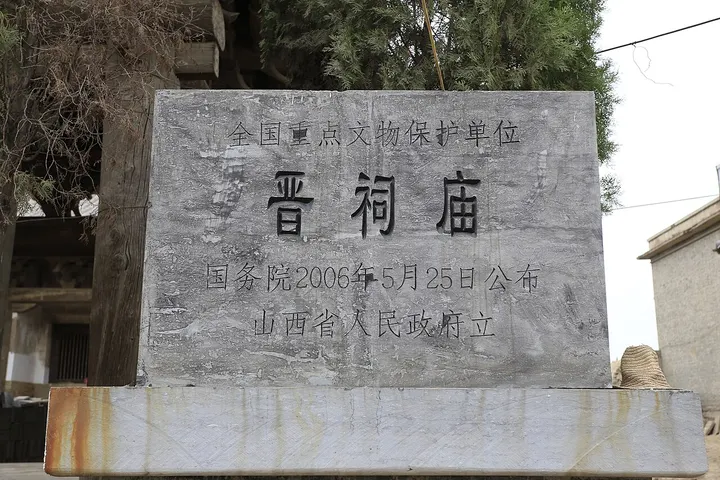 Jinci Temple, Lingshi (晋祠庙)