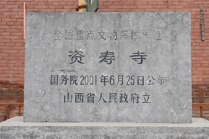 Zishou Temple (资寿寺)