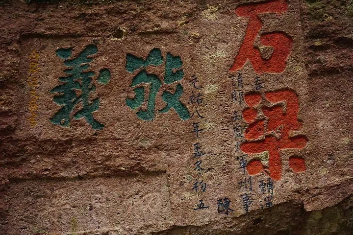 Nanming Mountain Cliff Inscriptions (南明山摩崖题刻)