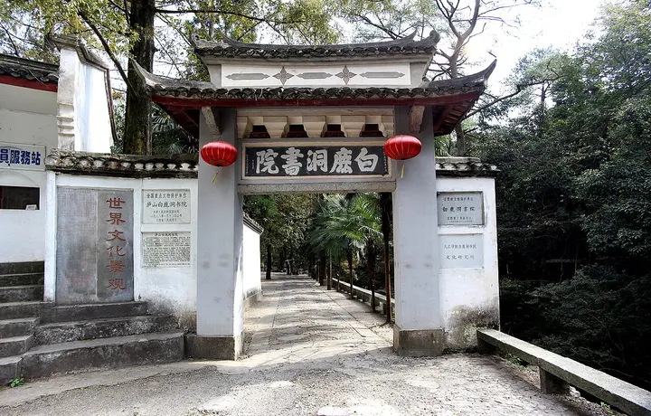 White Deer Grotto Academy (白鹿洞书院)