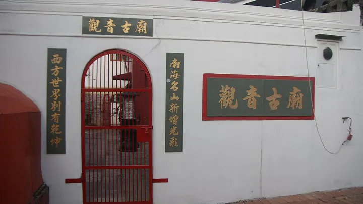 Kun Iam Temple, Coloane Village (路环观音古庙)
