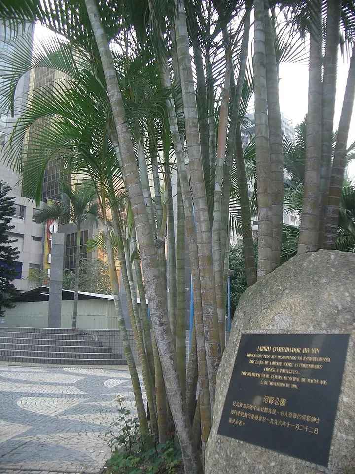 Comendador Ho Yin Park (何贤公园)