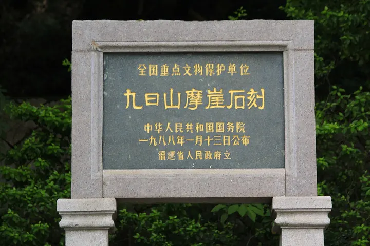 Jiuri Mountain Inscriptions (九日山)