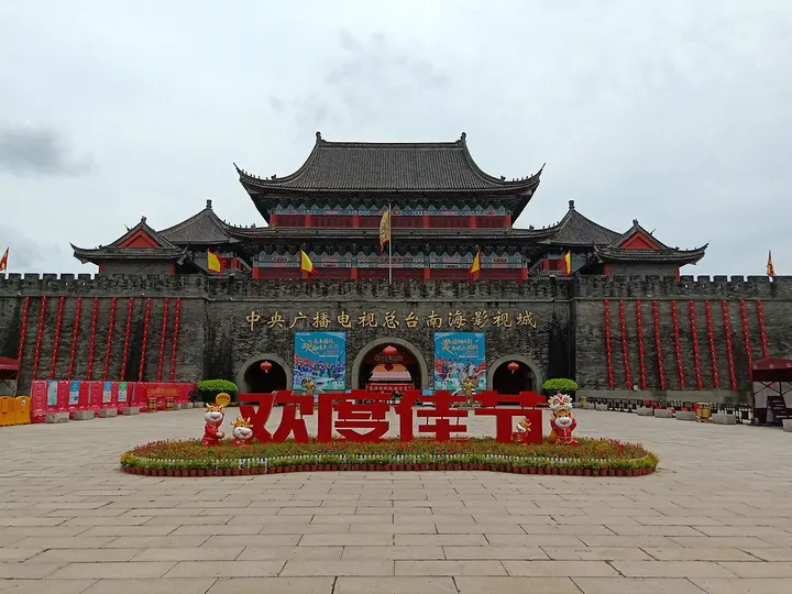 CCTV Nanhai Studio (南海影视城)