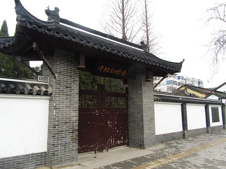 Jinling Scriptural Press (金陵刻经处)