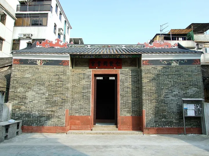 Yan Tun Kong Study Hall (仁敦冈书室)