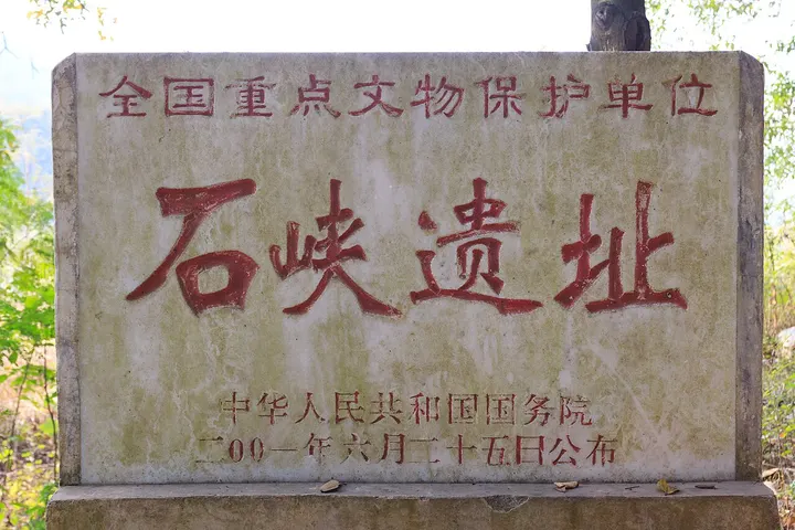 Maba Man and Shixia Site (马坝人—石峡遗址)
