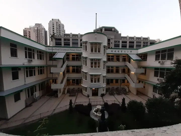 Bonham Road Government Primary School (般咸道官立小学)