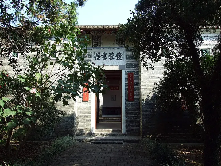 Kang Yung Study Hall (镜蓉书屋)