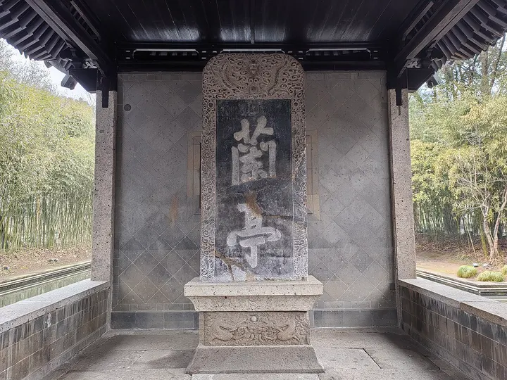 Orchid Pavilion (Lanting) (兰亭)
