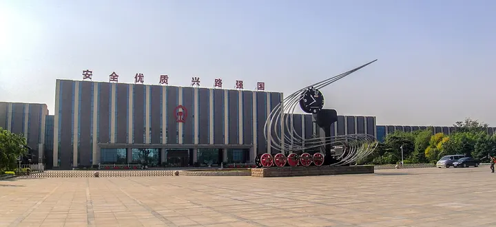 Shenyang Railway Museum (沈阳铁路陈列馆)