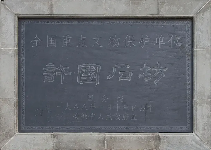 Huizhou Ancient City (Shexian) (徽州古城)