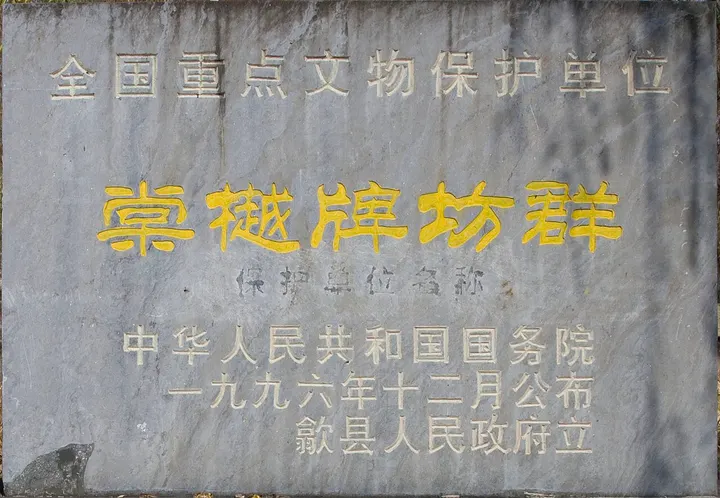 Tangyue Memorial Archways (棠樾牌坊群)