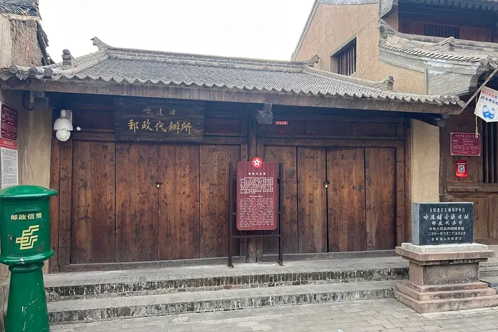 Hadapu Long March Sites (哈达铺会议旧址)