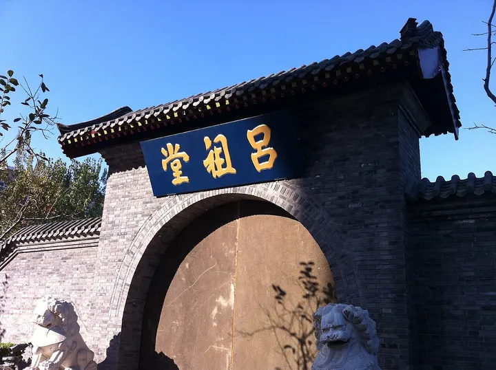 Memorial Hall of the Boxer Uprising (Lüzutang) (义和团吕祖堂坛口遗址)