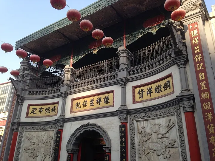 Former Qianxiangyi Silk Store (谦祥益绸缎庄旧址)