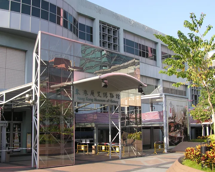 Hong Kong Museum of History (香港历史博物馆)