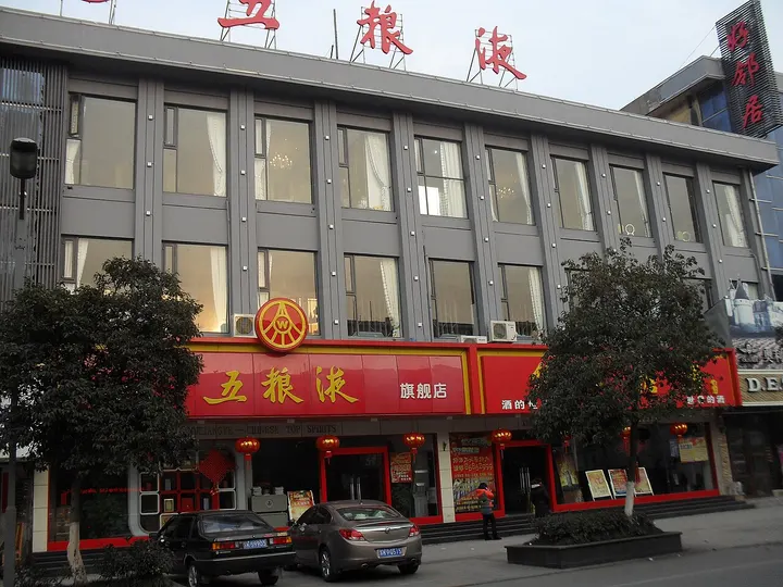 Wuliangye Distillery and Old Cellars (五粮液)