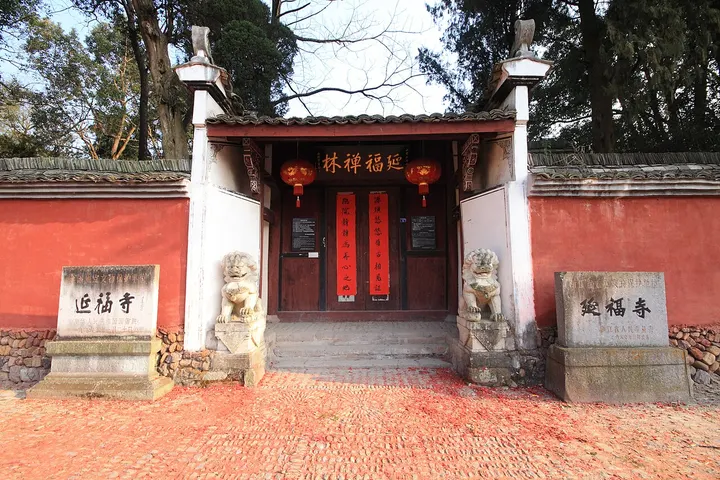 Yanfu Temple (延福寺)