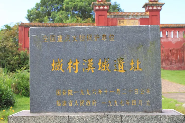 Chengcun Han City Site (Minyue King City) (城村汉城遗址)