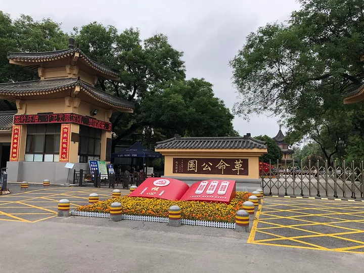 Revolution Park (革命公园)