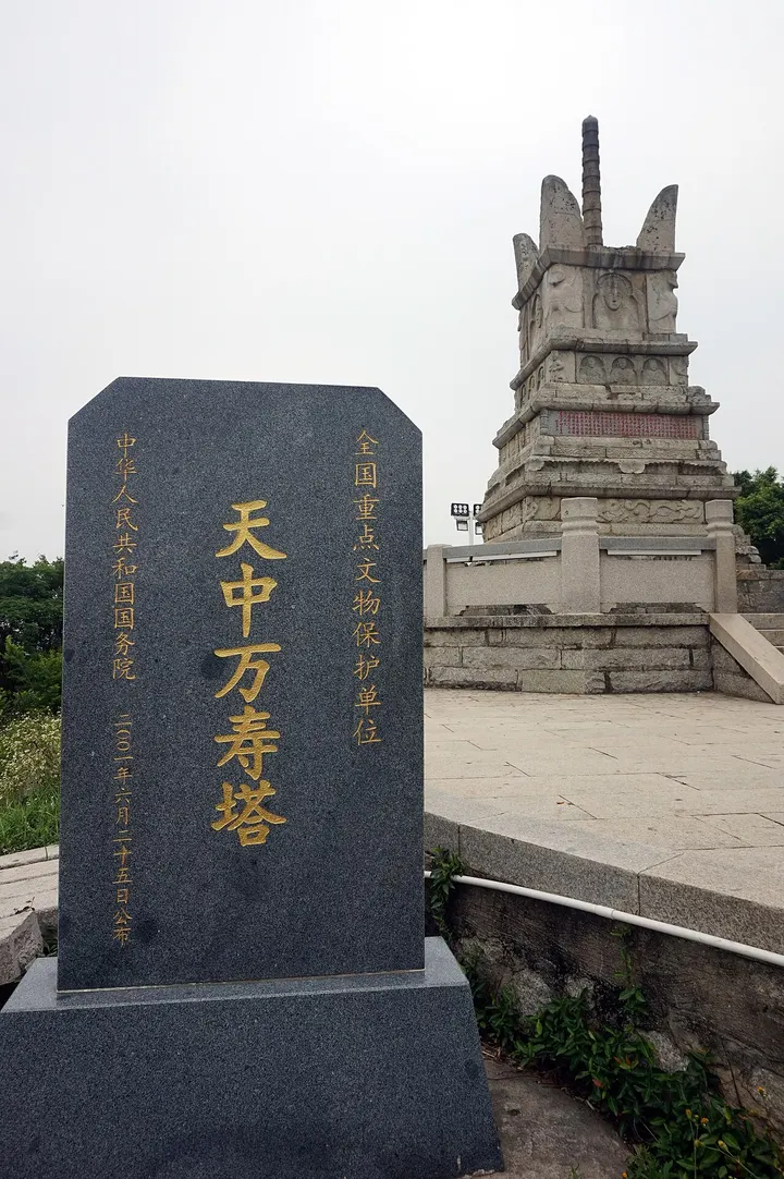 Tianzhong Wanshou Pagoda (天中万寿塔)