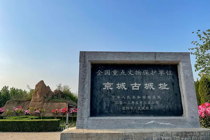 Jing Ancient City (京城古城址)