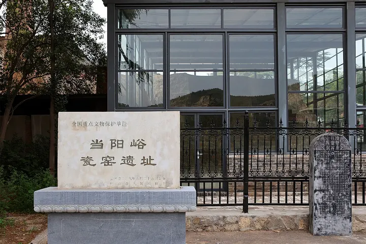 Dangyangyu Kiln Site (当阳峪窑址)