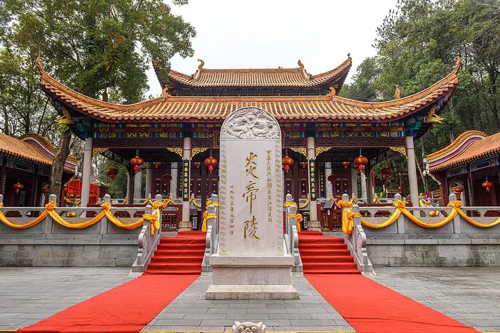 Mausoleum of the Yan Emperor (炎帝陵)