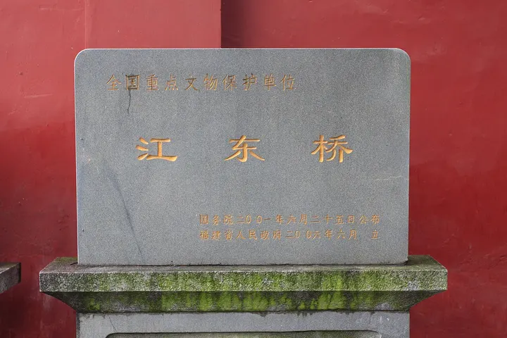 Jiangdong Bridge (江东桥)