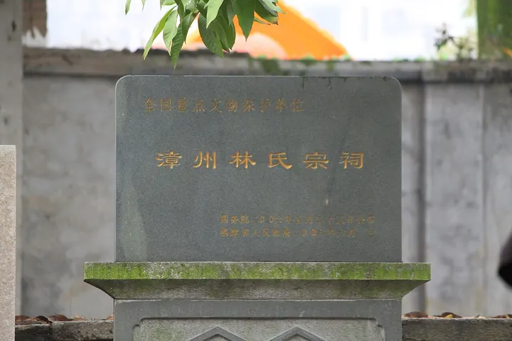 Lin Ancestral Hall (Bigan Temple), Zhangzhou (漳州林氏宗祠)