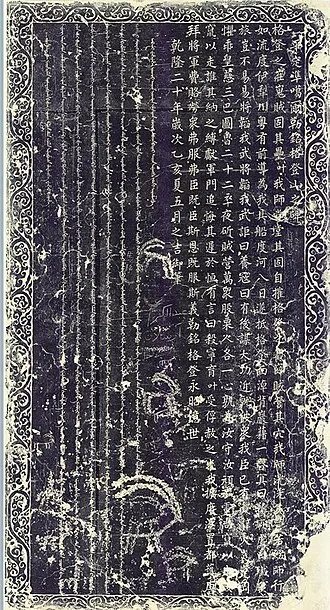 Gedeng Mountain Stele (格登碑)